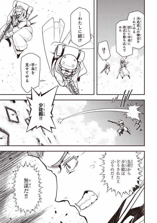 幼女戦記 第13話 - Page 19