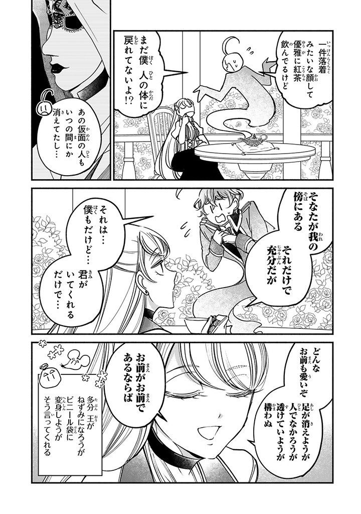 ヴィクトリア・ウィナー・オーストウェン王妃は世界で一番偉そうである 第24.4話 - Page 6