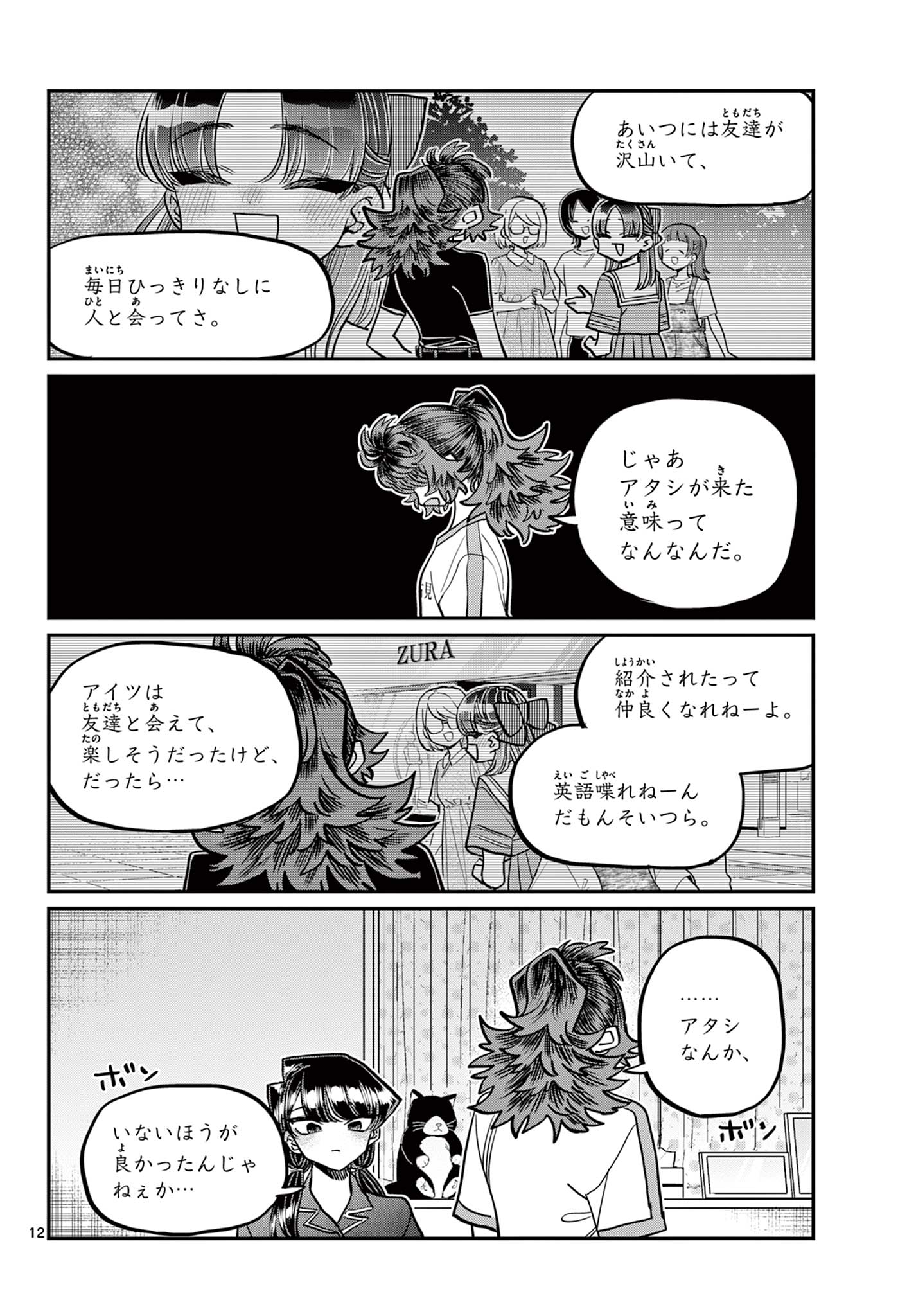 古見さんは、コミュ症です 第402話 - Page 12