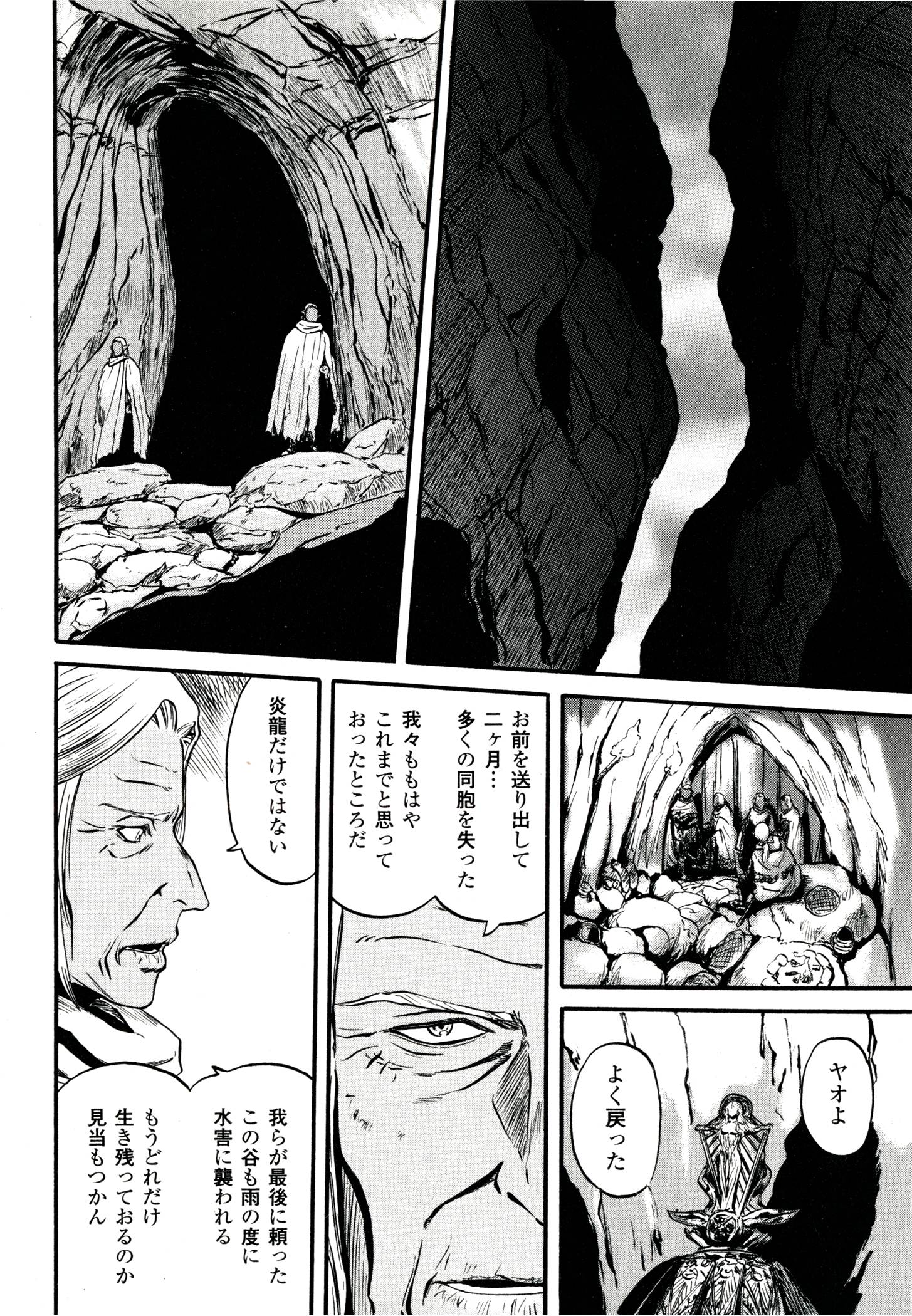 ゲート―自衛隊彼の地にて、斯く戦えり 第41話 - Page 6