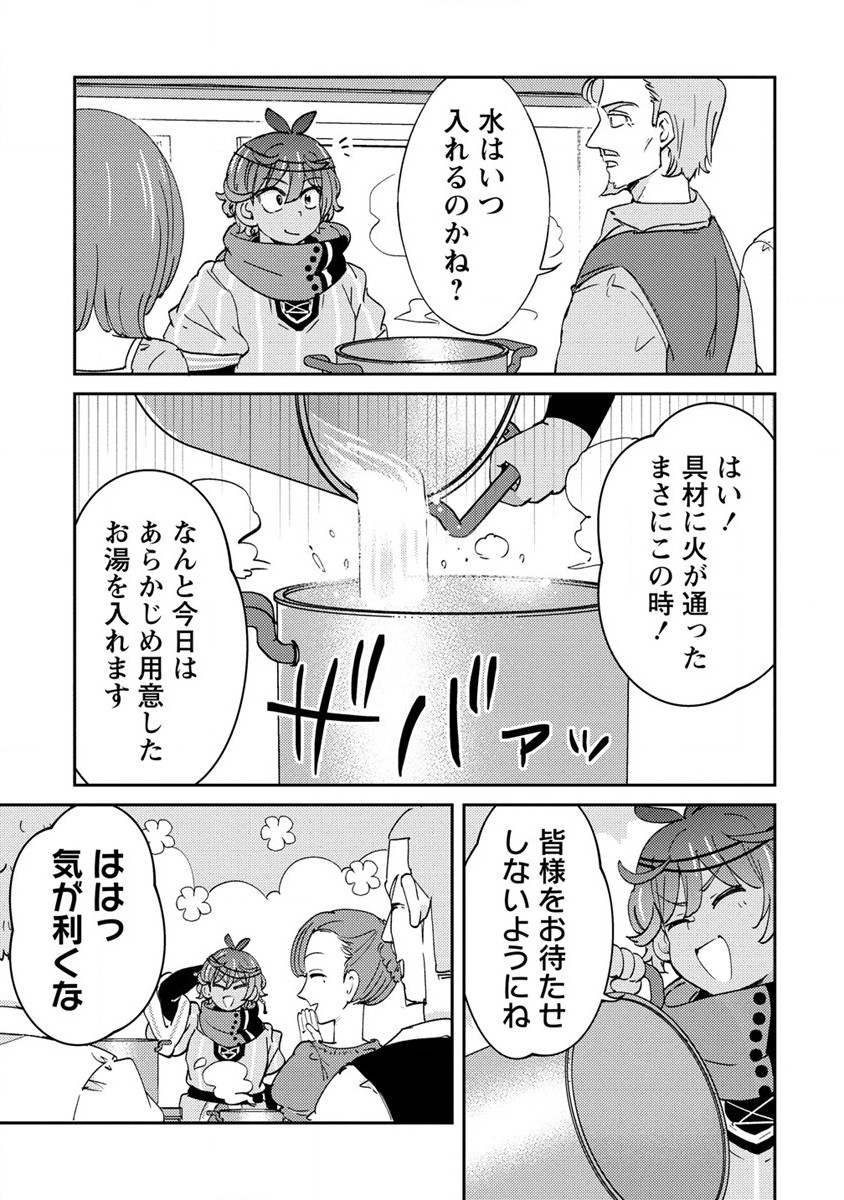 人質生活から始めるスローライフ 第9話 - Page 11