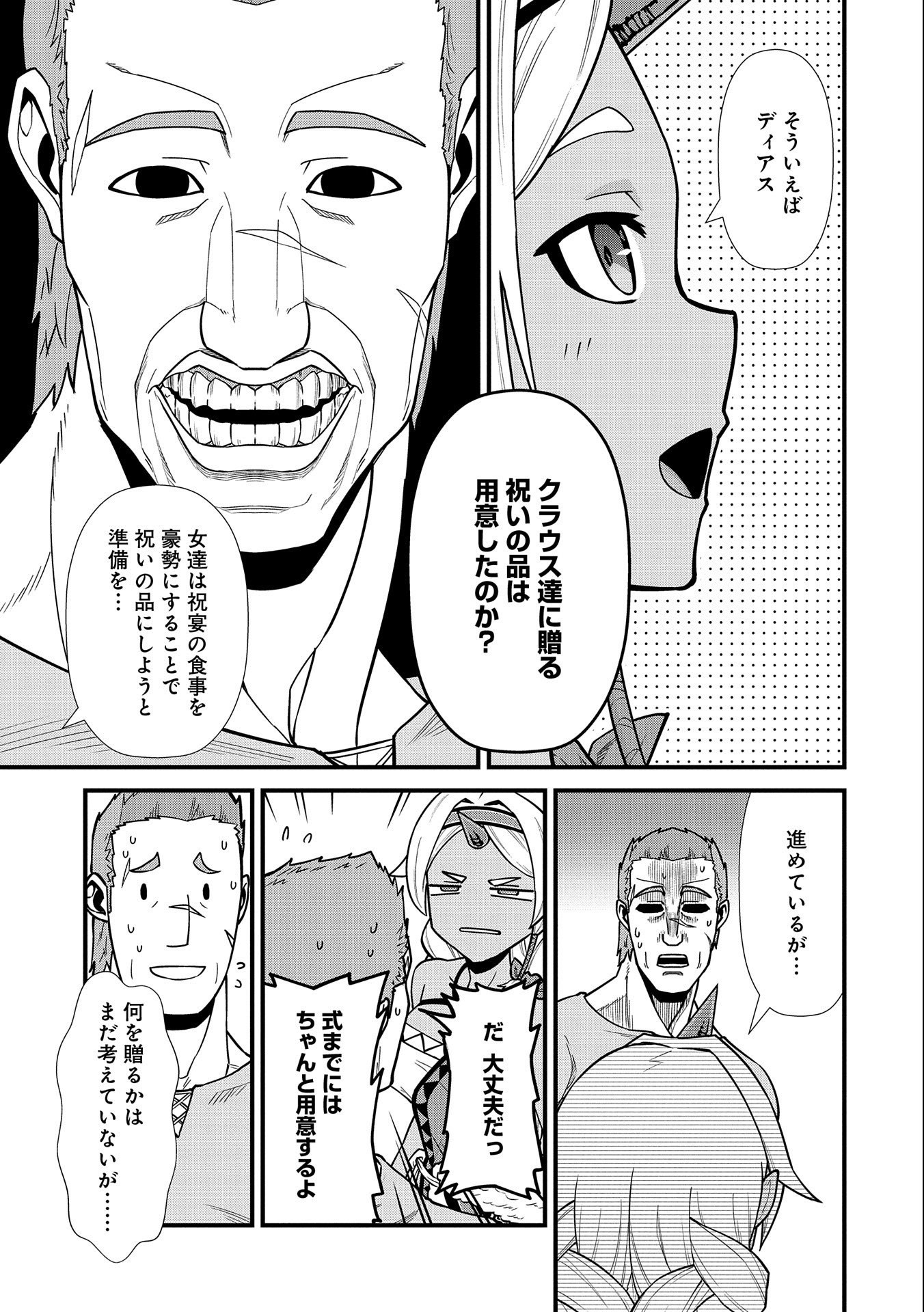 領民0人スタートの辺境領主様 第23話 - Page 21