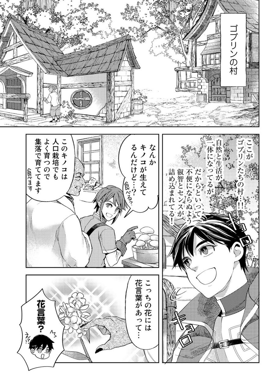 おっさんのリメイク冒険日記 ～オートキャンプから始まる異世界満喫ライフ～ 第47話 - Page 15