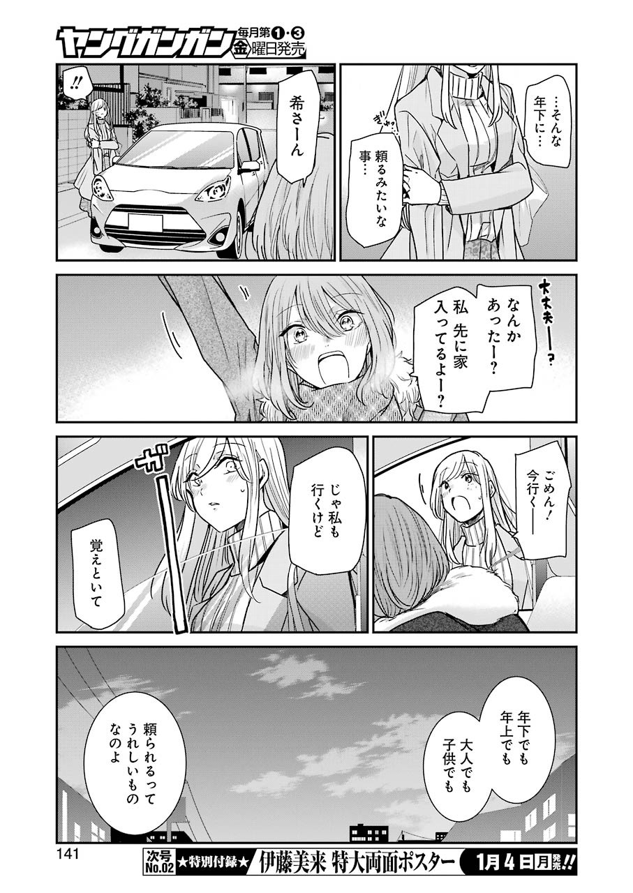 兄の嫁と暮らしています。 第91話 - Page 11