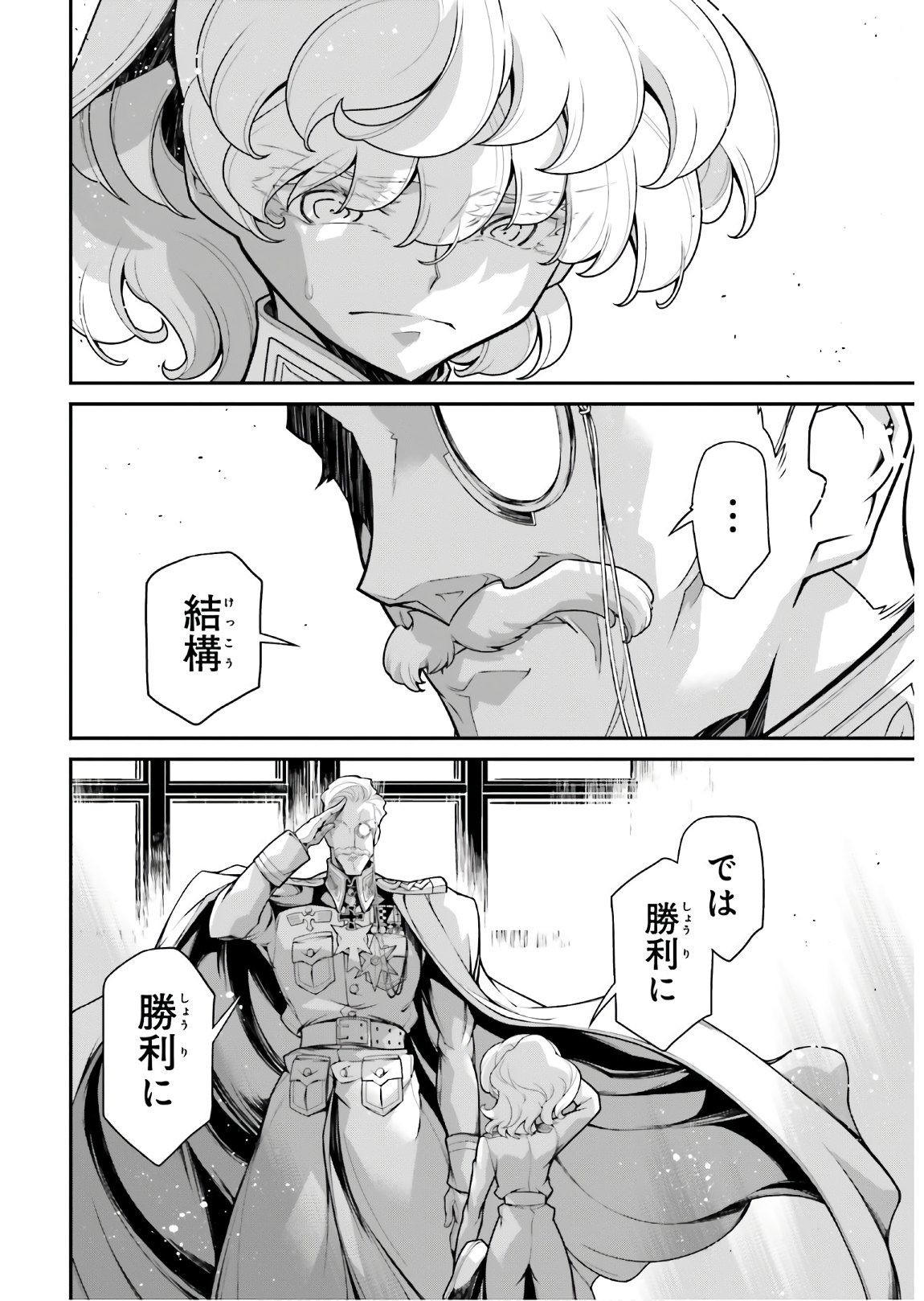 幼女戦記 第60話 - Page 40