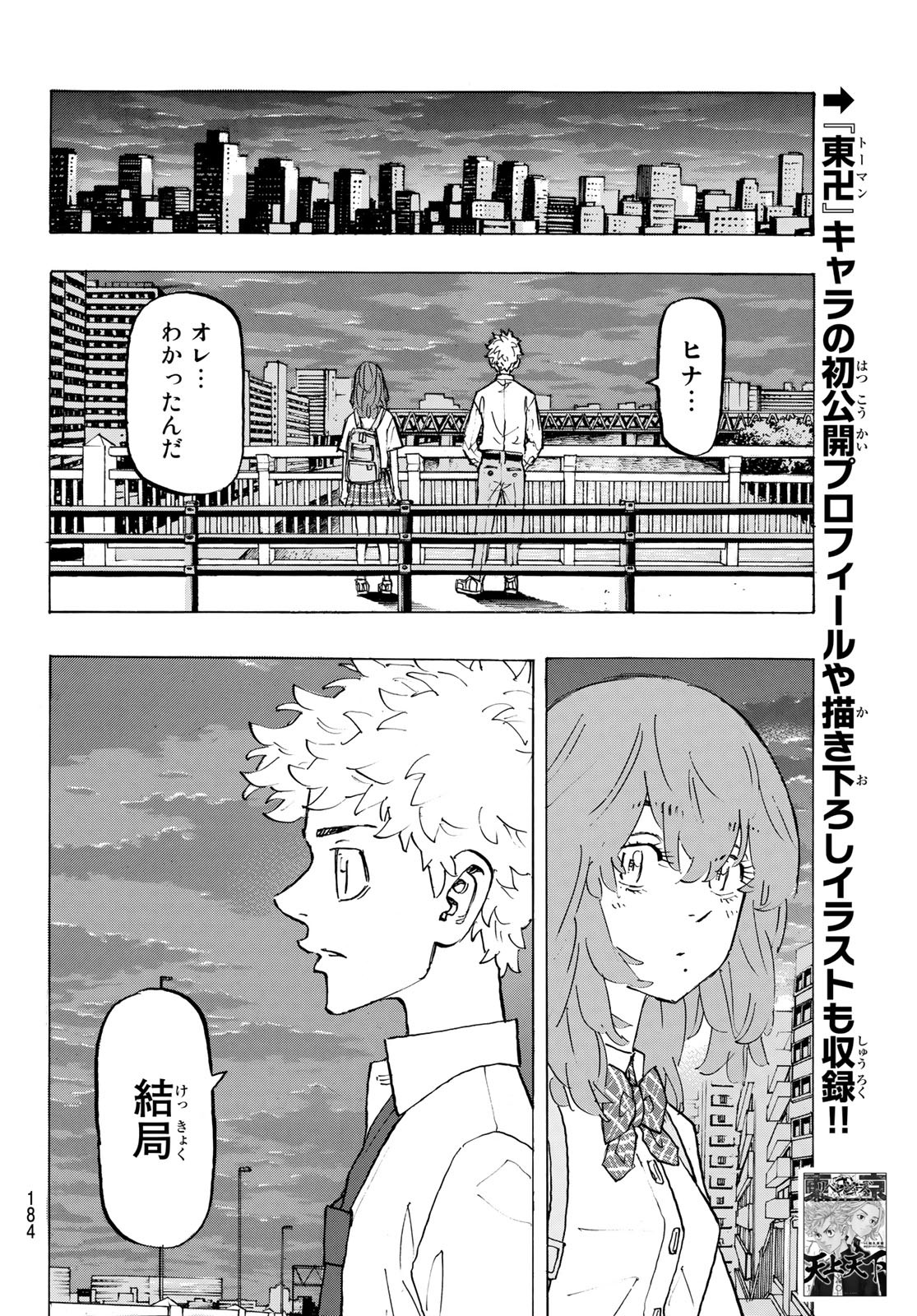 東京卍リベンジャーズ 第208話 - Page 16