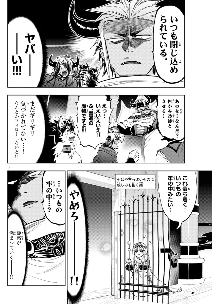 魔王城でおやすみ 第127話 - Page 6