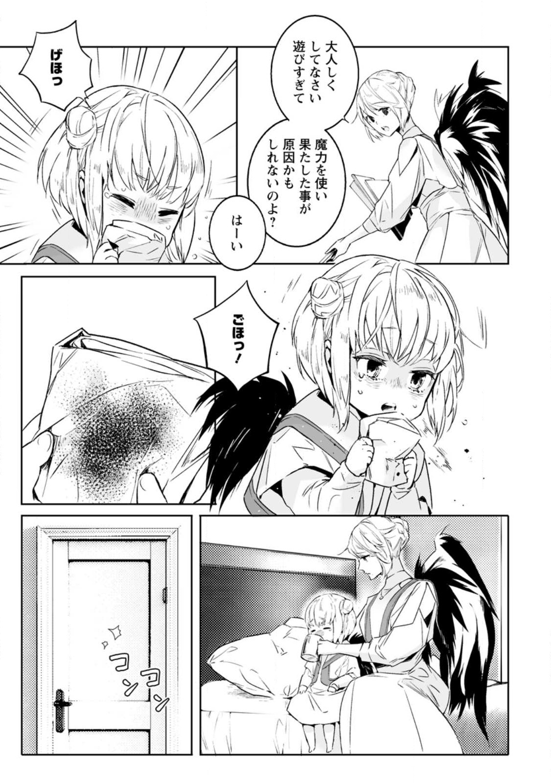 白衣の英雄 第23.3話 - Page 1