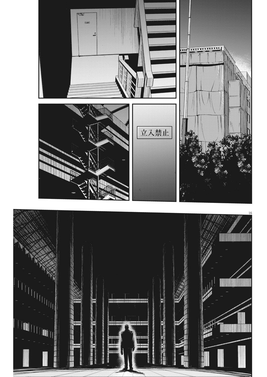 風都探偵 第91話 - Page 16