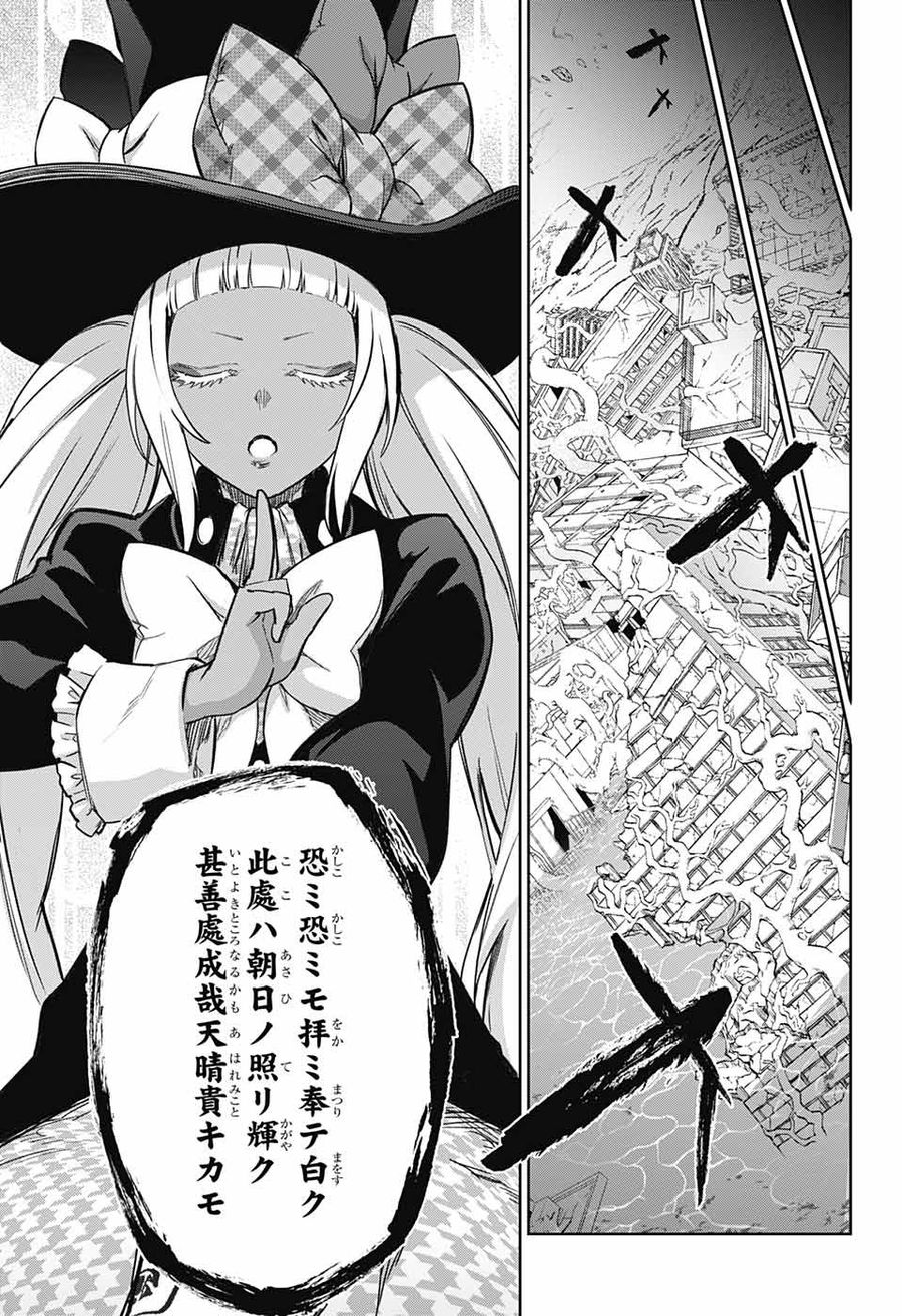 双星の陰陽師 第119話 - Page 29