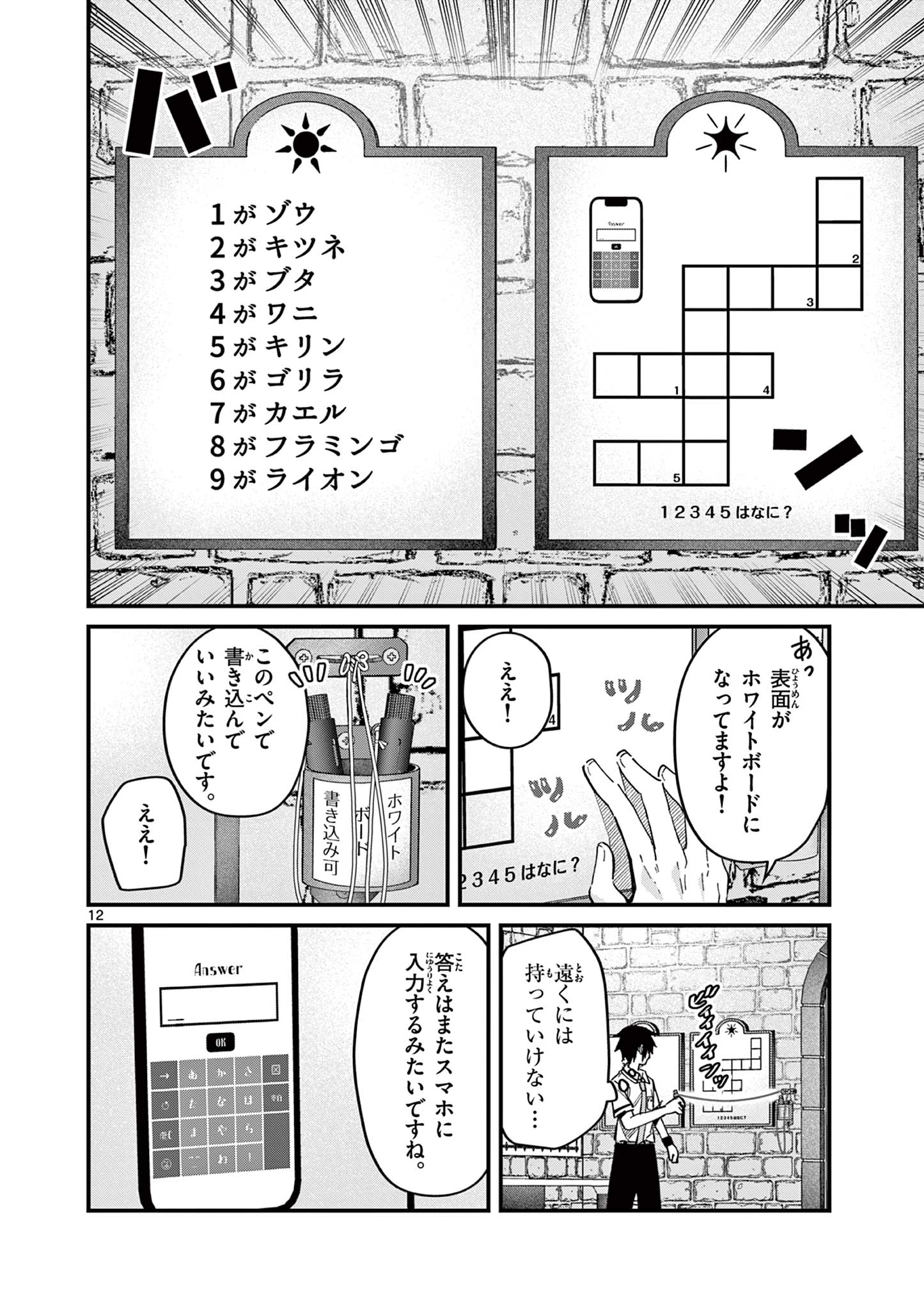 私と脱出しませんか？ 第36話 - Page 13