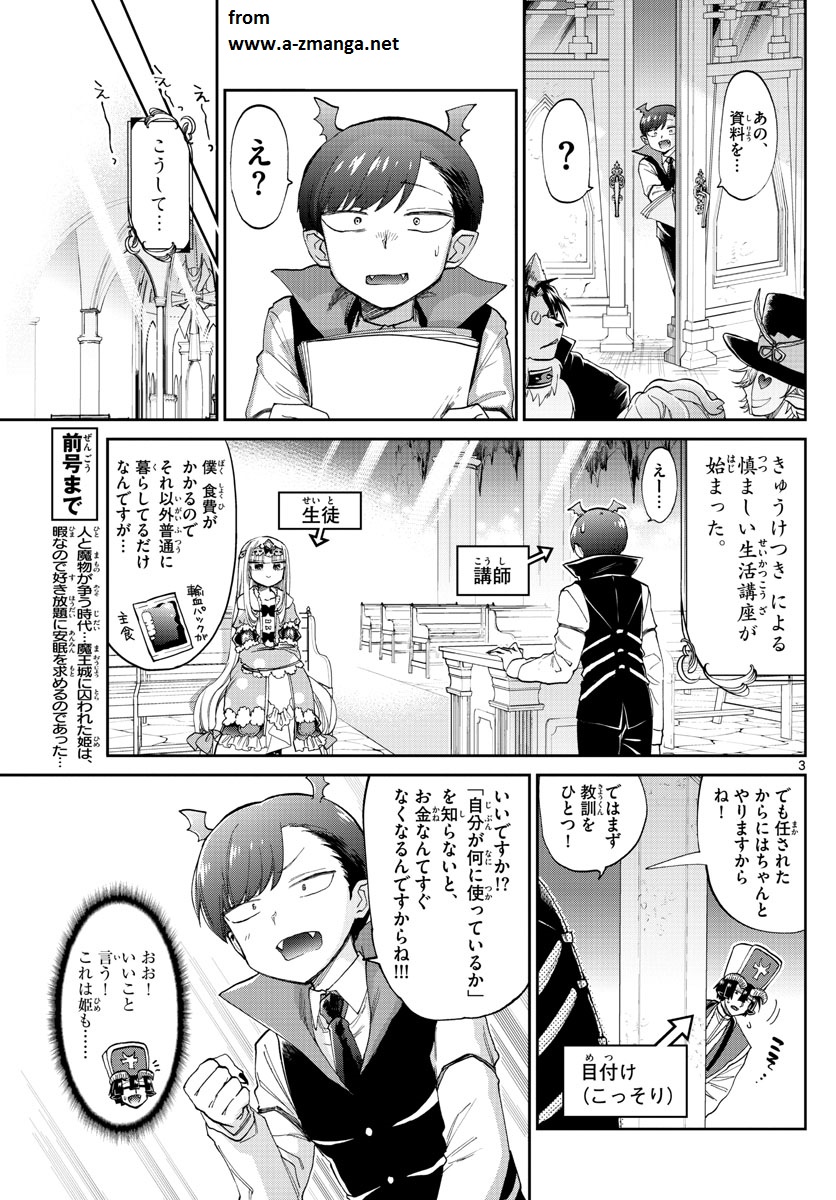 魔王城でおやすみ 第92話 - Page 4