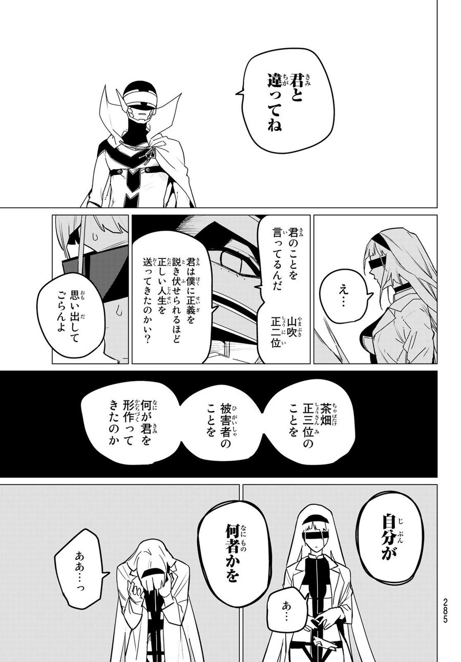 戦隊大失格 第103話 - Page 11