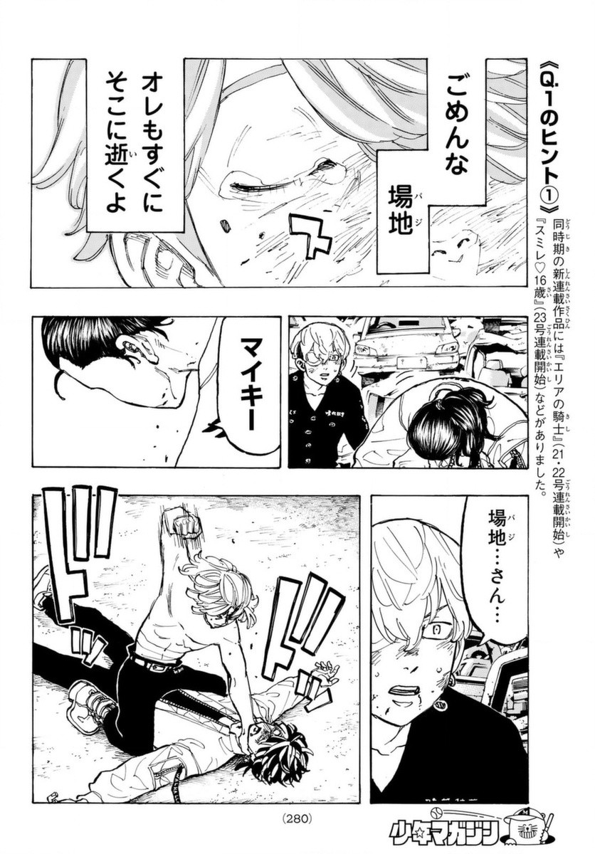 東京卍リベンジャーズ 第60話 - Page 12