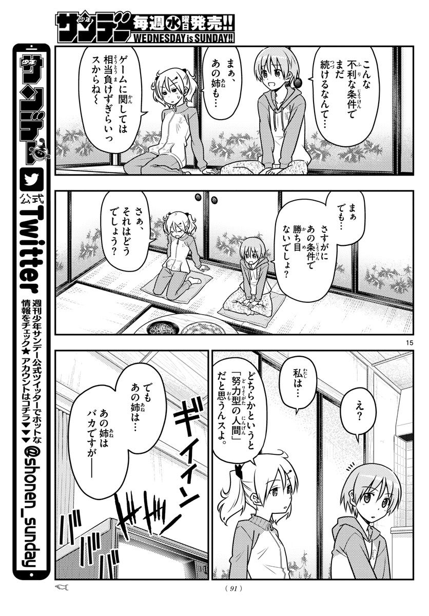 トニカクカワイイ 第42話 - Page 15