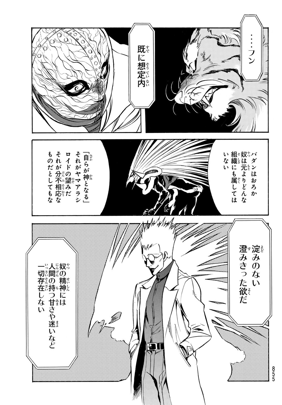 新仮面ライダーSPIRITS 第165話 - Page 25