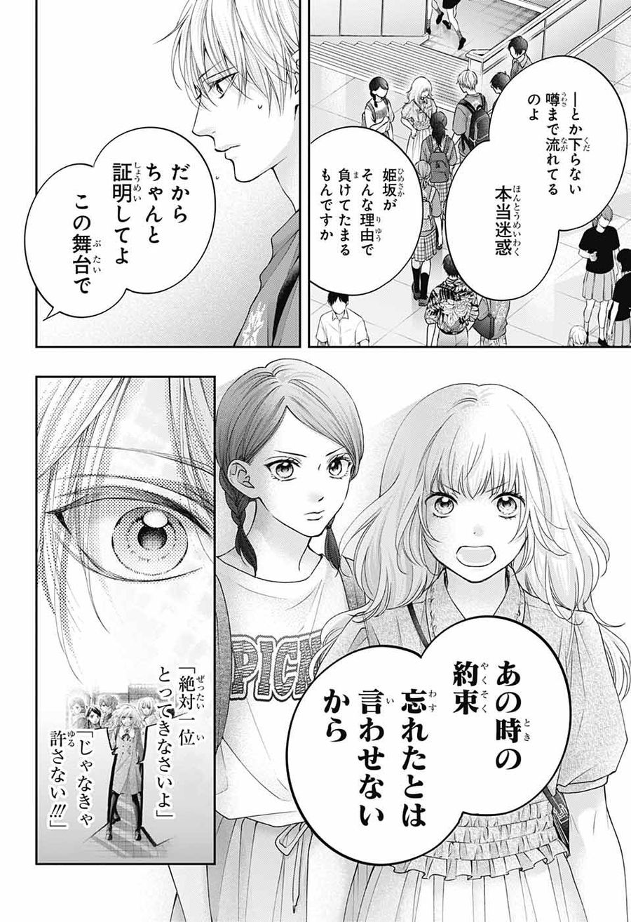 この音とまれ! 第116話 - Page 9