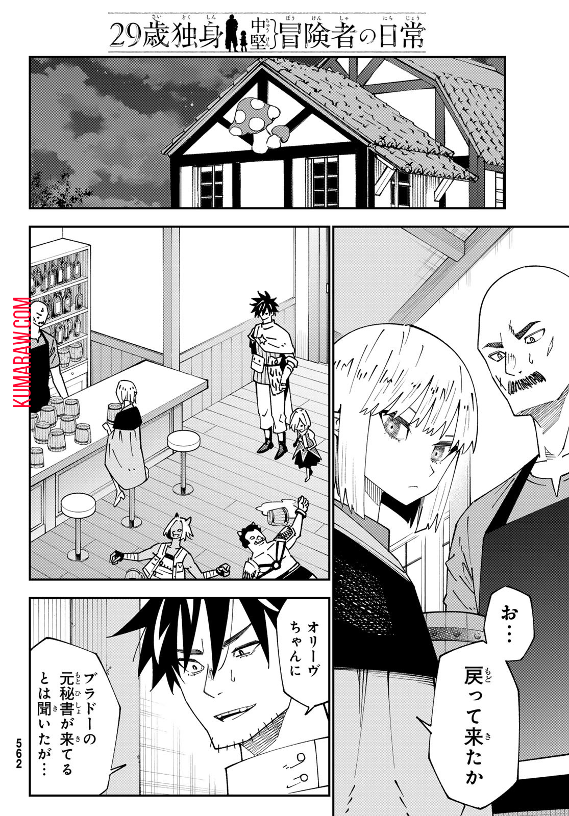 ２９歳独身中堅冒険者の日常 第95話 - Page 4