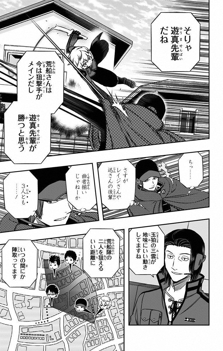 ワートリ 第90話 - Page 9