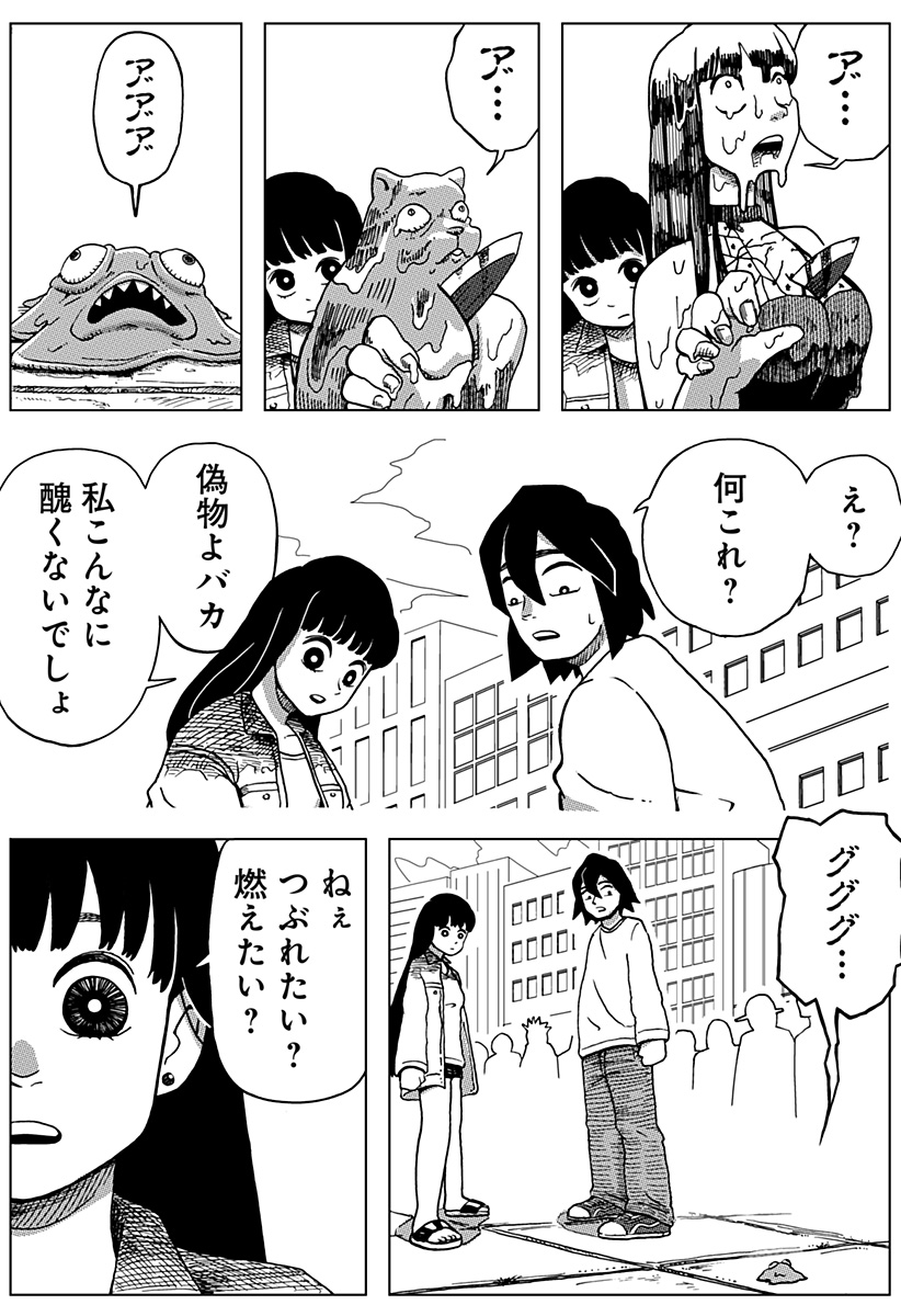 シバタリアン 第6.5話 - Page 55