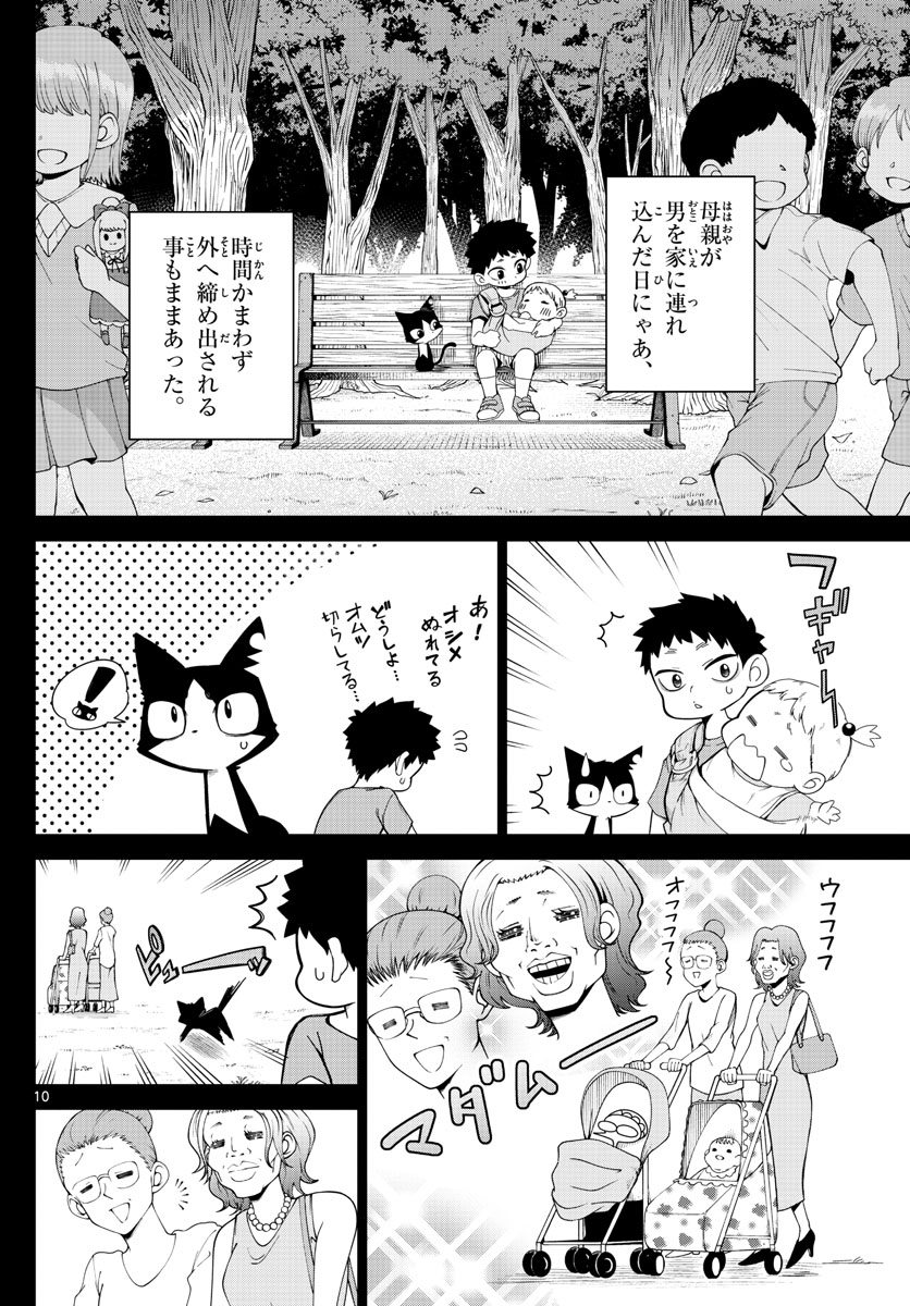タタリ 第3話 - Page 10