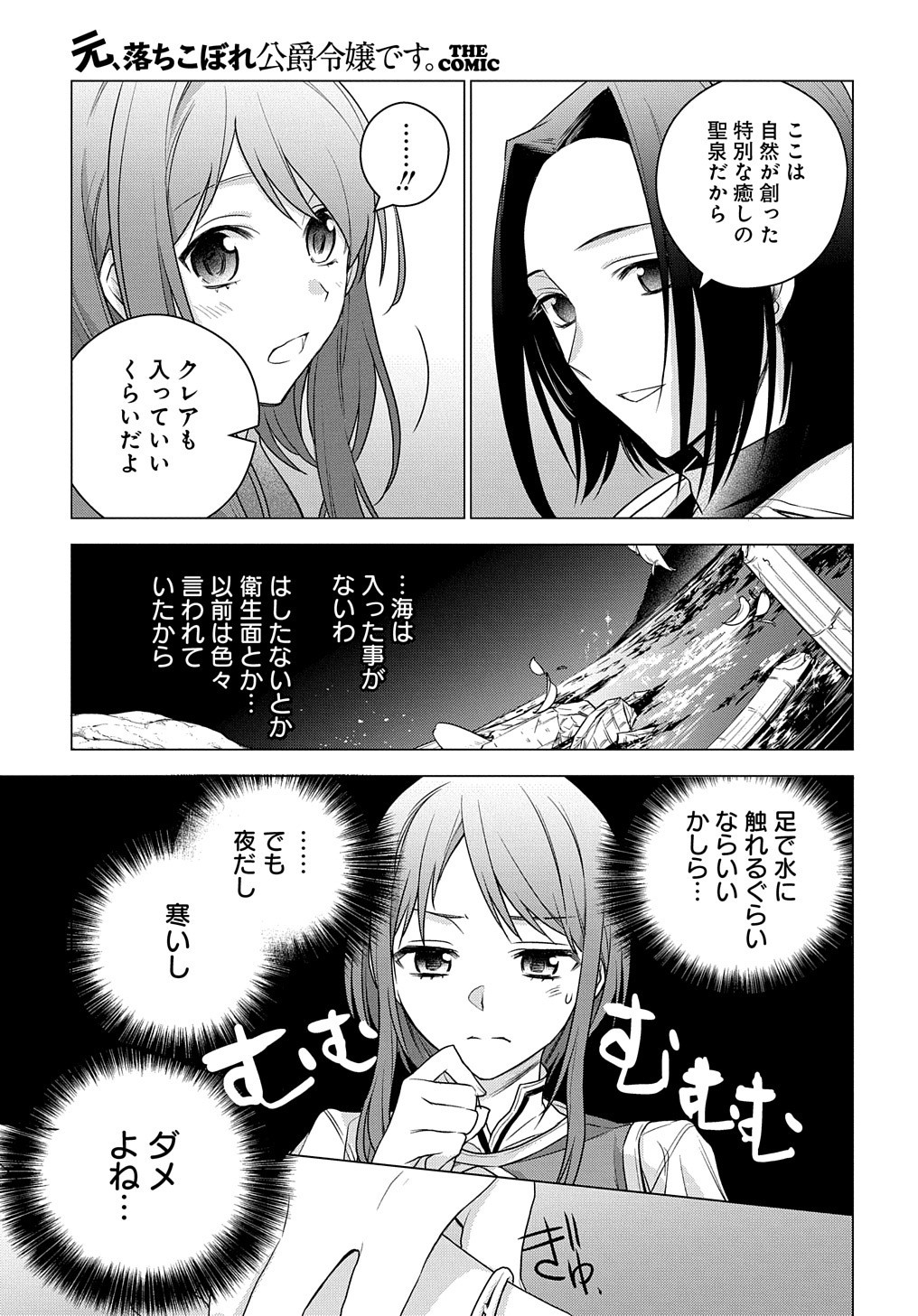 元、落ちこぼれ公爵令嬢です。 THE COMIC 第3話 - Page 9