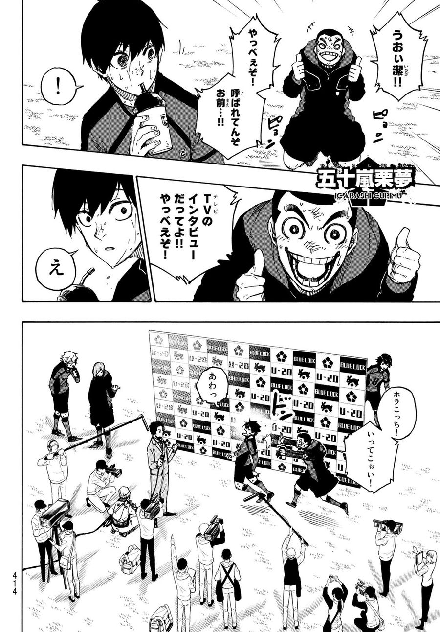 ブルーロック 第148話 - Page 16