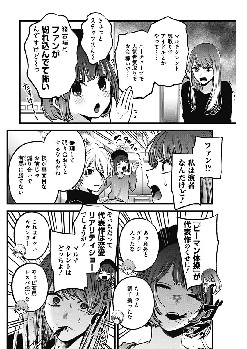 推しの子 第54話 - Page 6