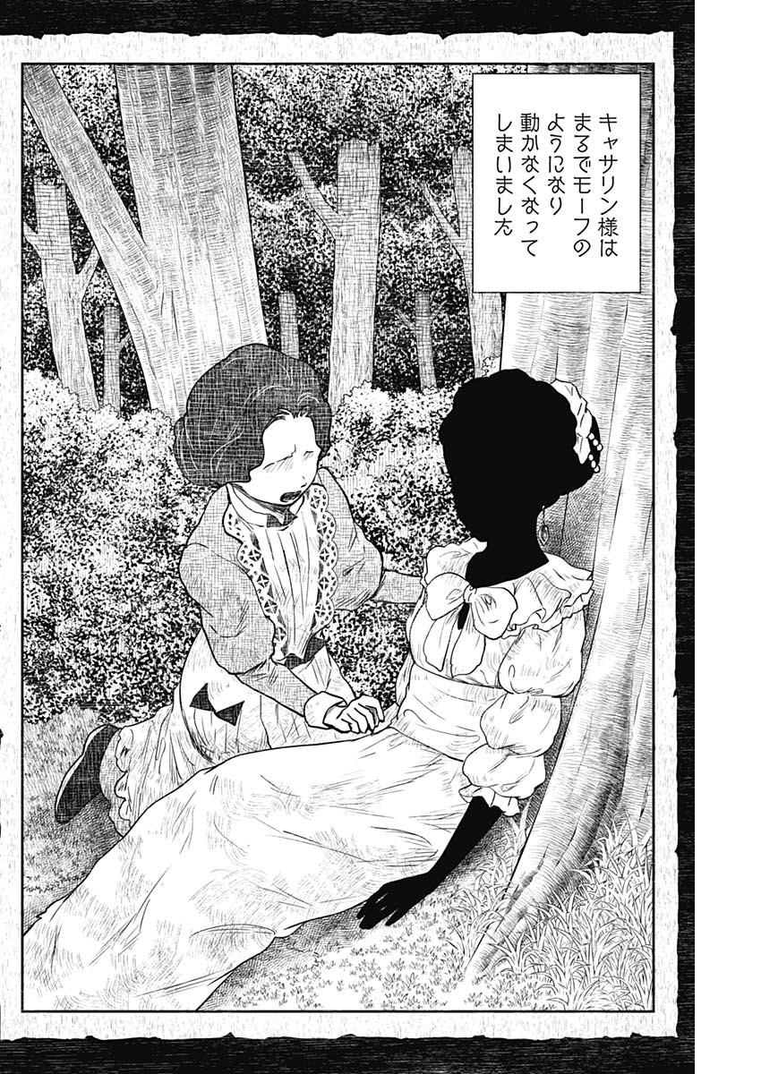 シャドーハウス 第107話 - Page 10