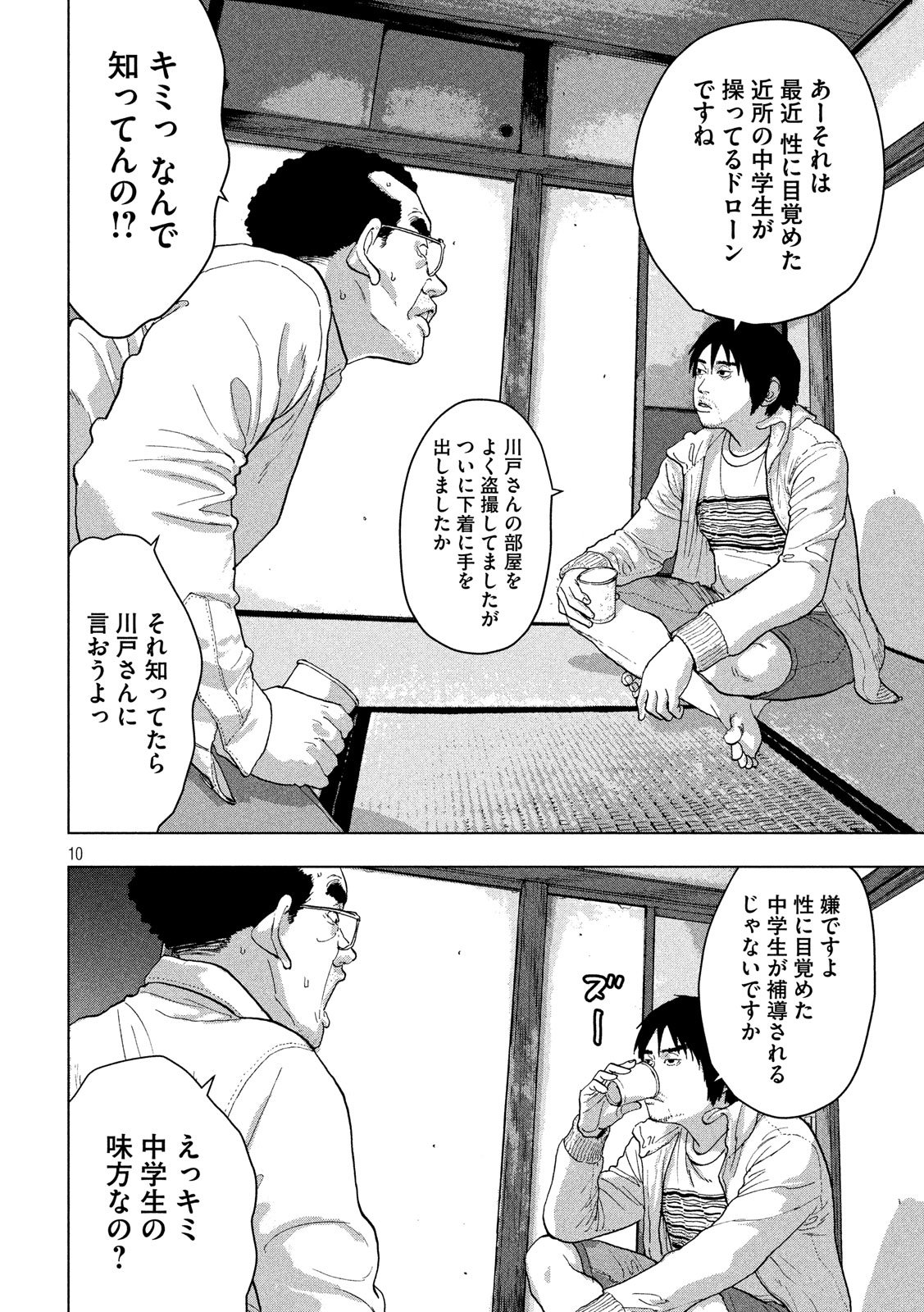 アンダーニンジャ 第6話 - Page 10