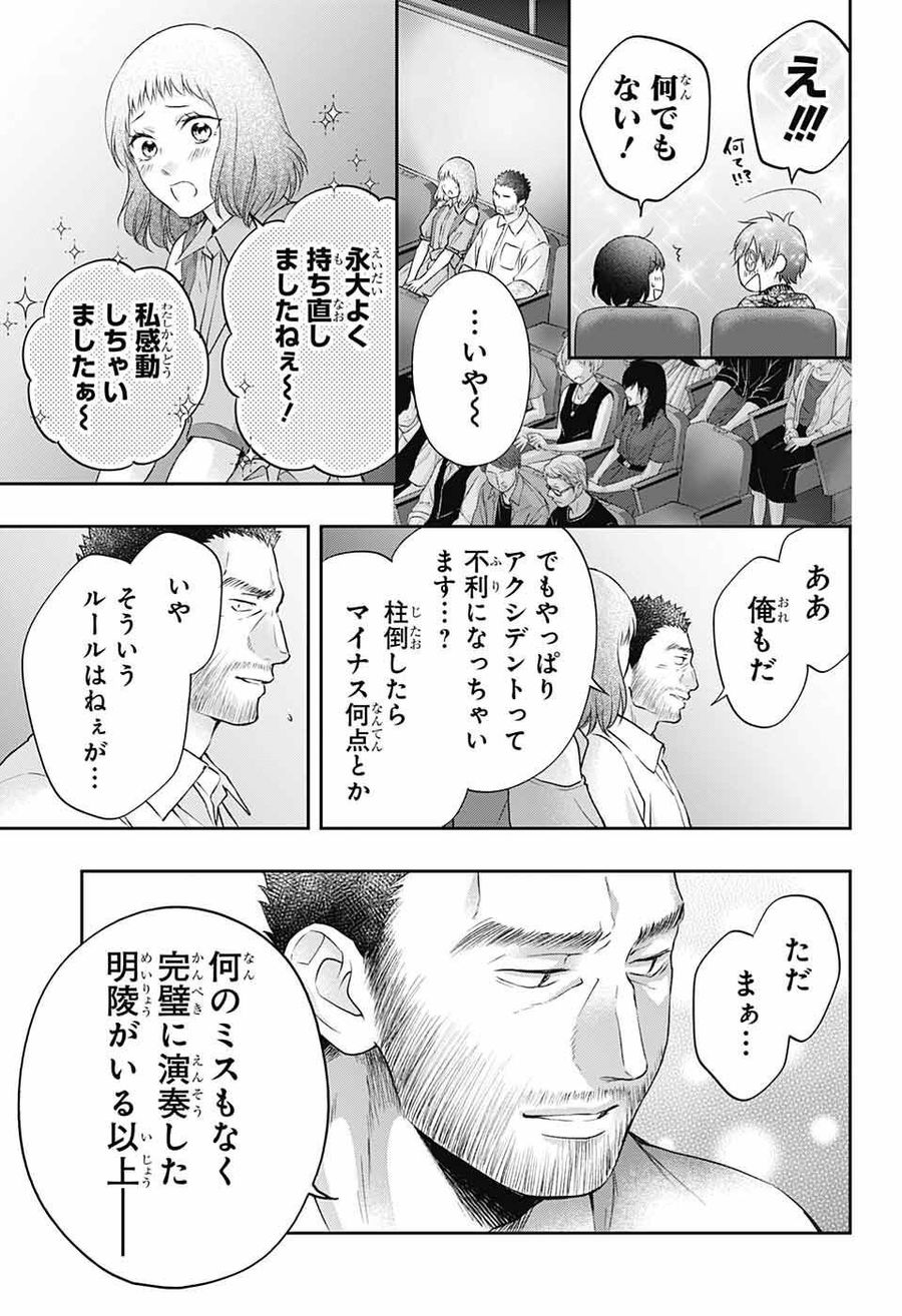 この音とまれ! 第123話 - Page 27