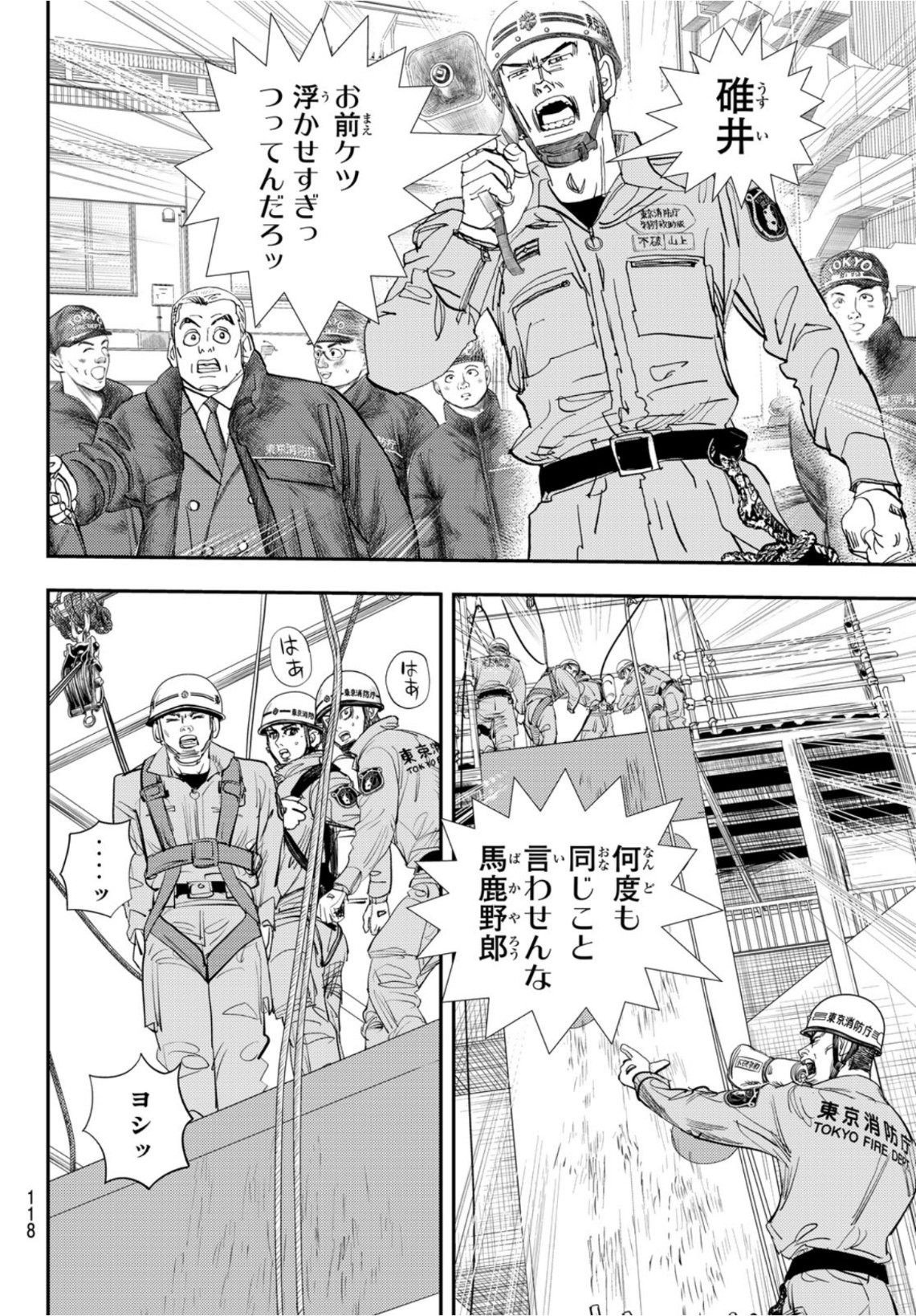 め組の大吾 第15話 - Page 24