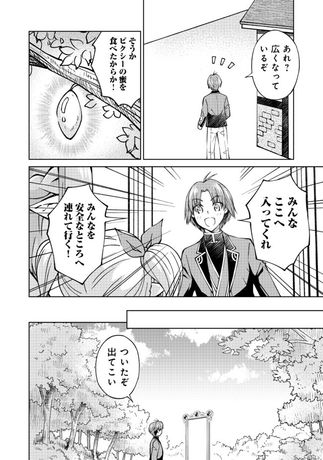 没落予定の貴族だけど、暇だったから魔法を極めてみた 第11話 - Page 2