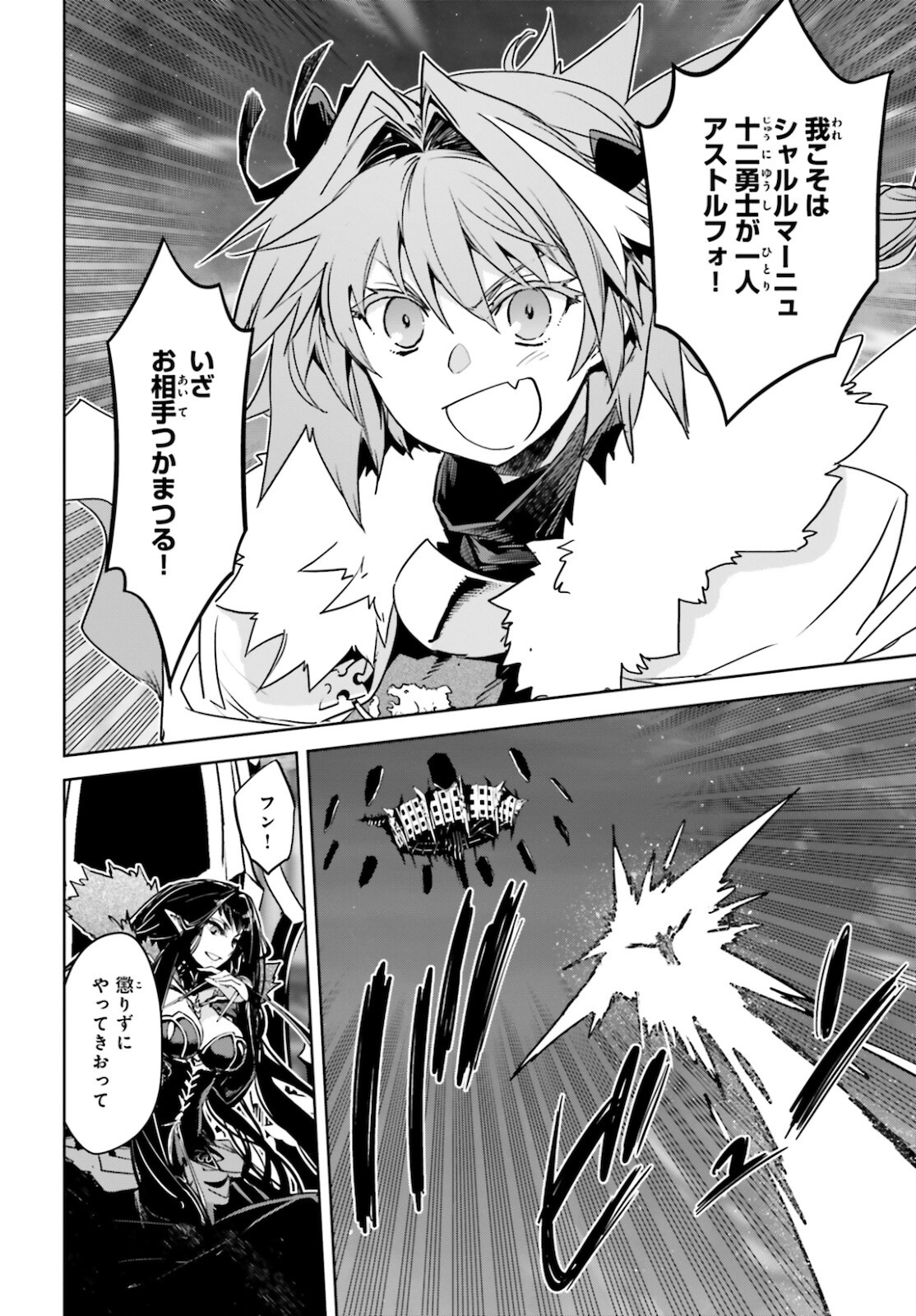 Fate / Apocrypha 第55.2話 - Page 5