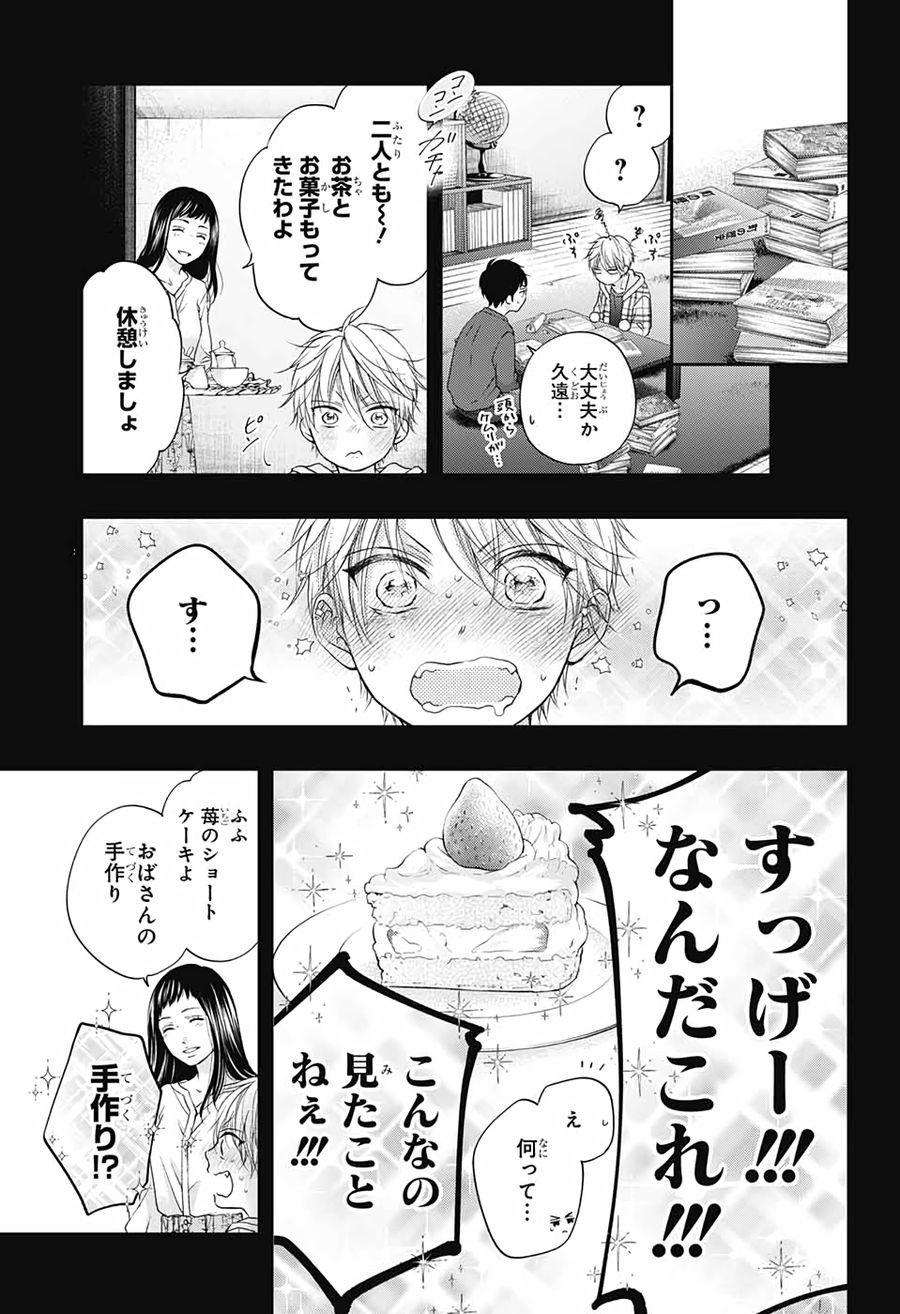 この音とまれ! 第100話 - Page 12