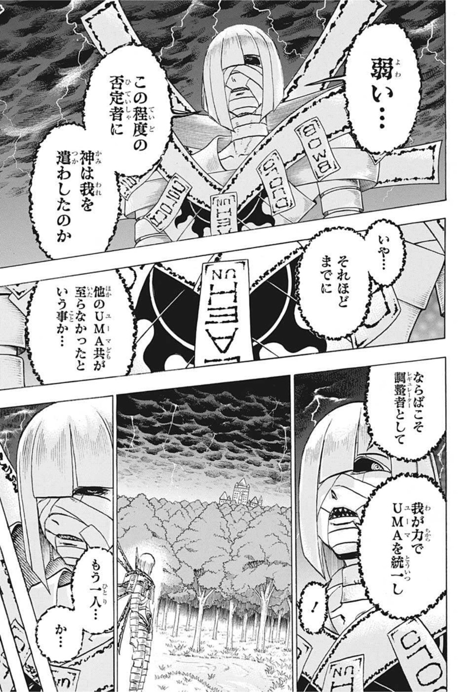 アンデッド＋アンラック 第104話 - Page 7