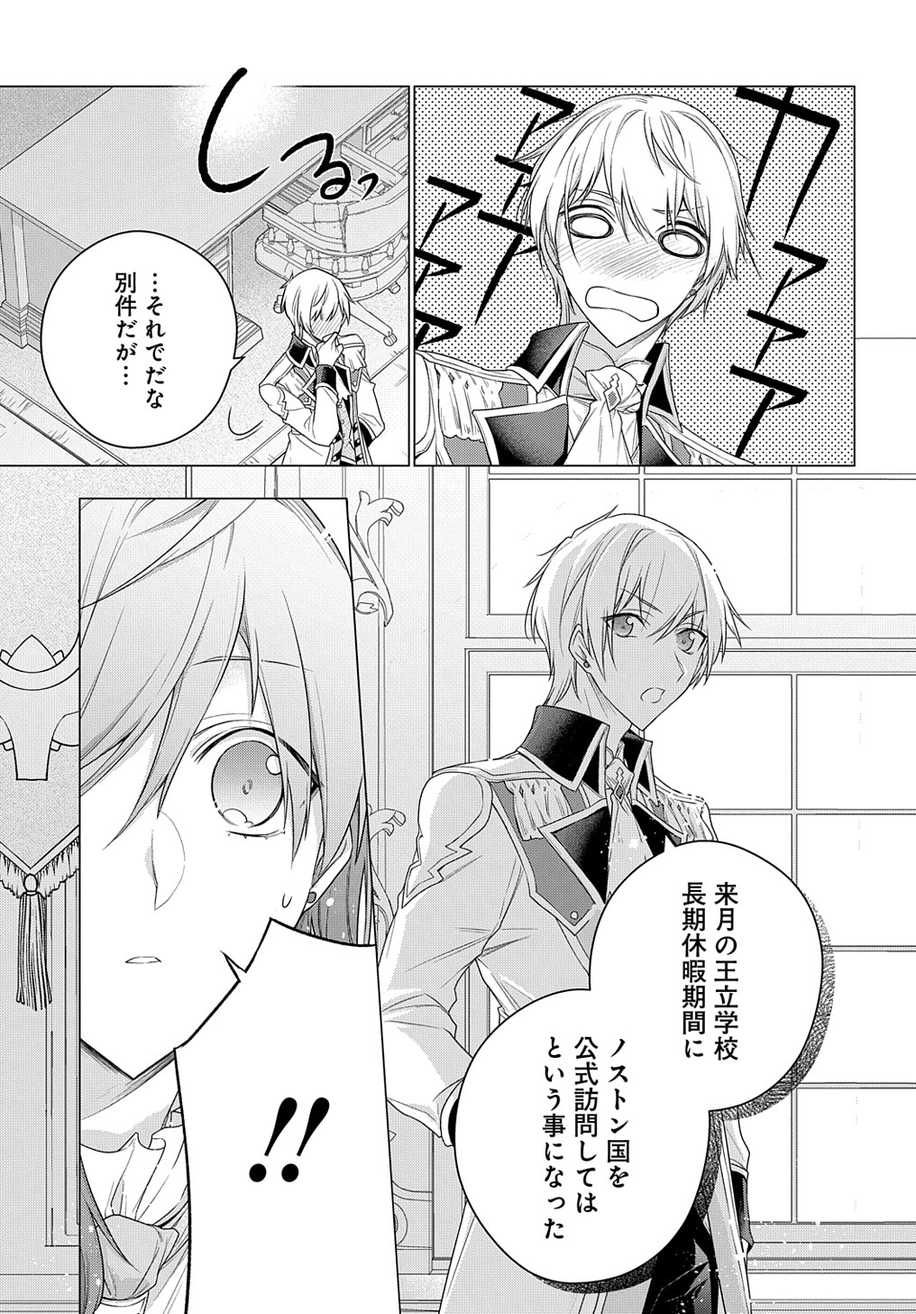 元、落ちこぼれ公爵令嬢です。 THE COMIC 第13話 - Page 13