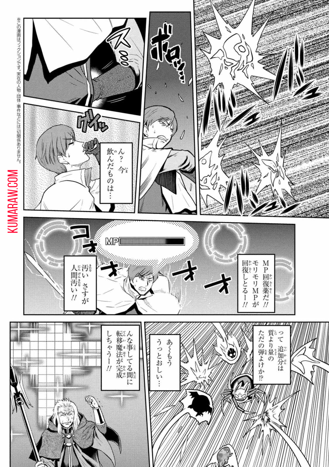 蜘蛛ですが、なにか？ 第34.1話 - Page 2