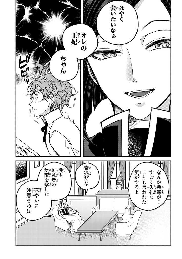 ヴィクトリア・ウィナー・オーストウェン王妃は世界で一番偉そうである 第5話 - Page 16