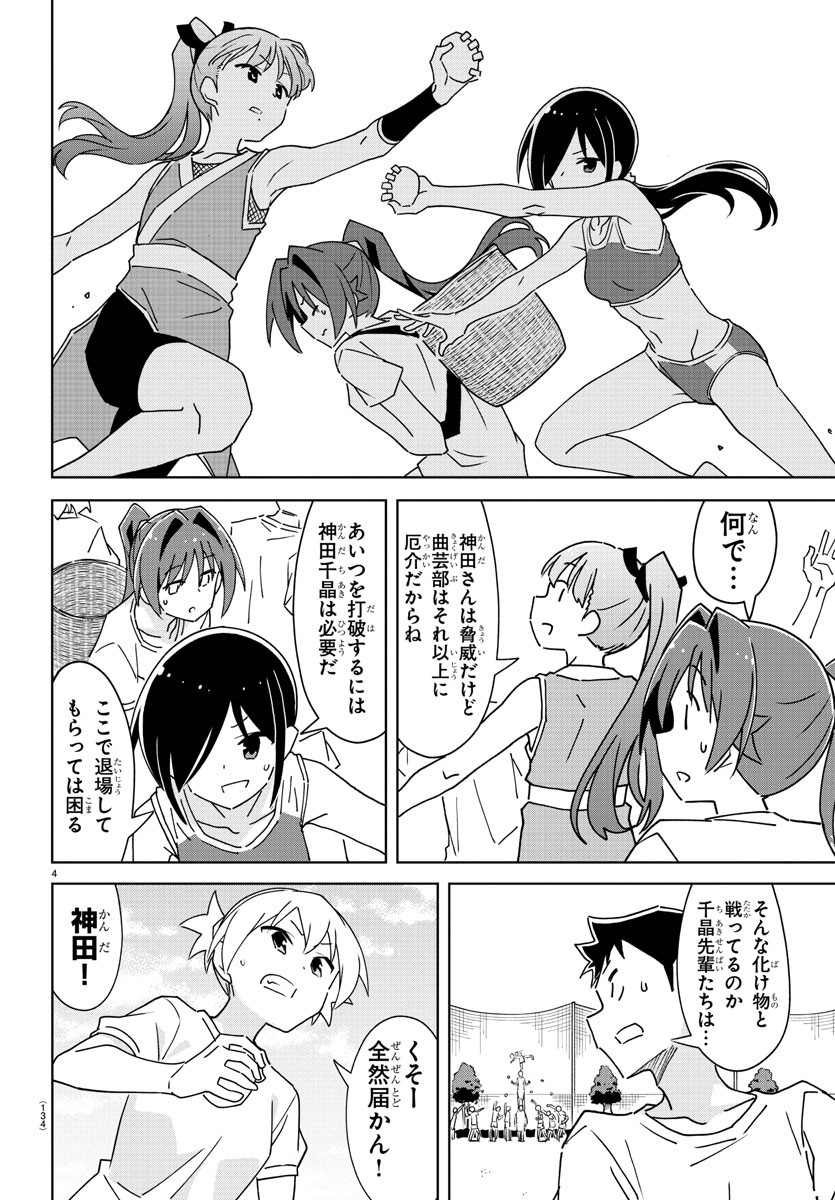 あつまれ！ふしぎ研究部 第294話 - Page 4