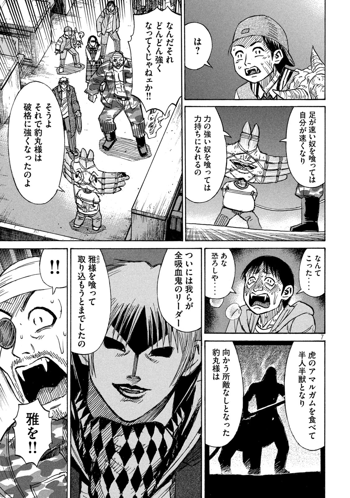 彼岸島 48日後… 第310話 - Page 7