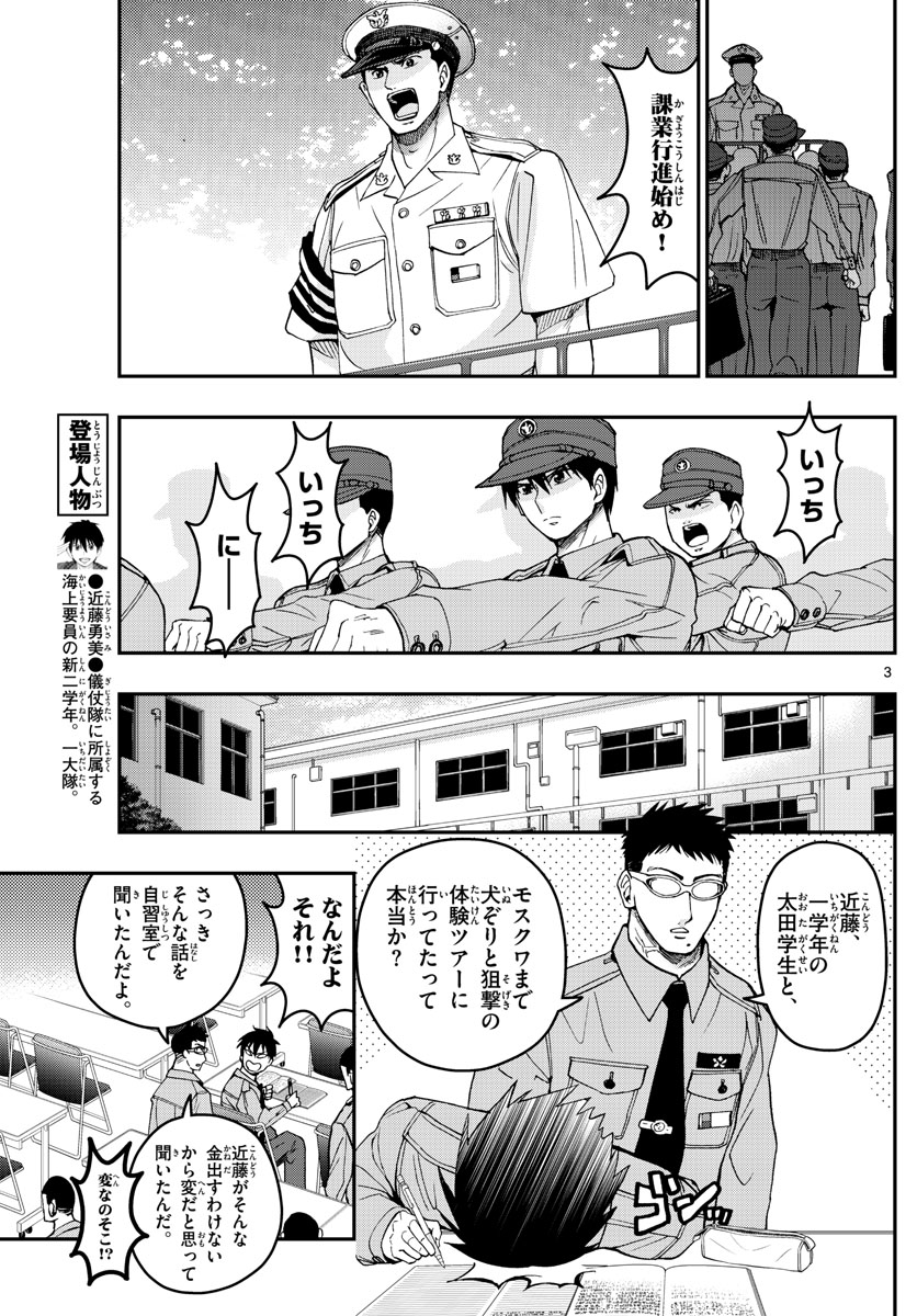 あおざくら防衛大学校物語 第194話 - Page 3