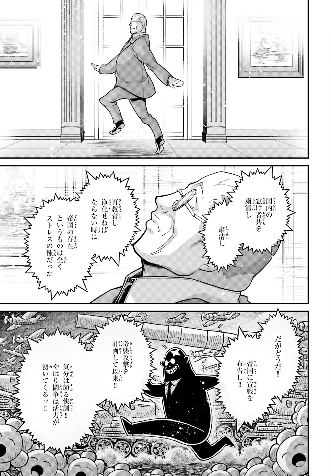 幼女戦記 第84話 - Page 37