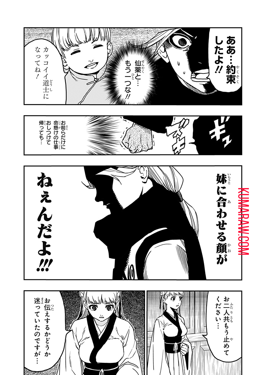 キョンシーX 第16話 - Page 5