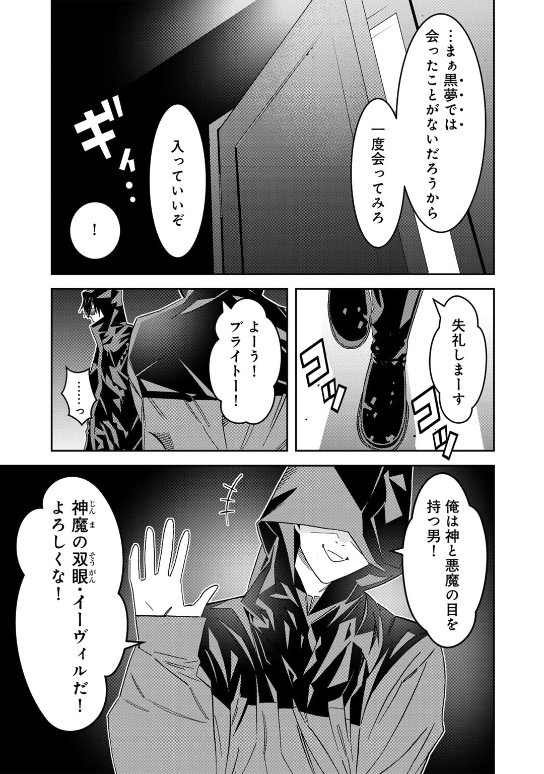 漆黒のダークヒーロー～ヒーローに憧れた俺が、あれよあれよとラスボスに!?～ 第12話 - Page 23