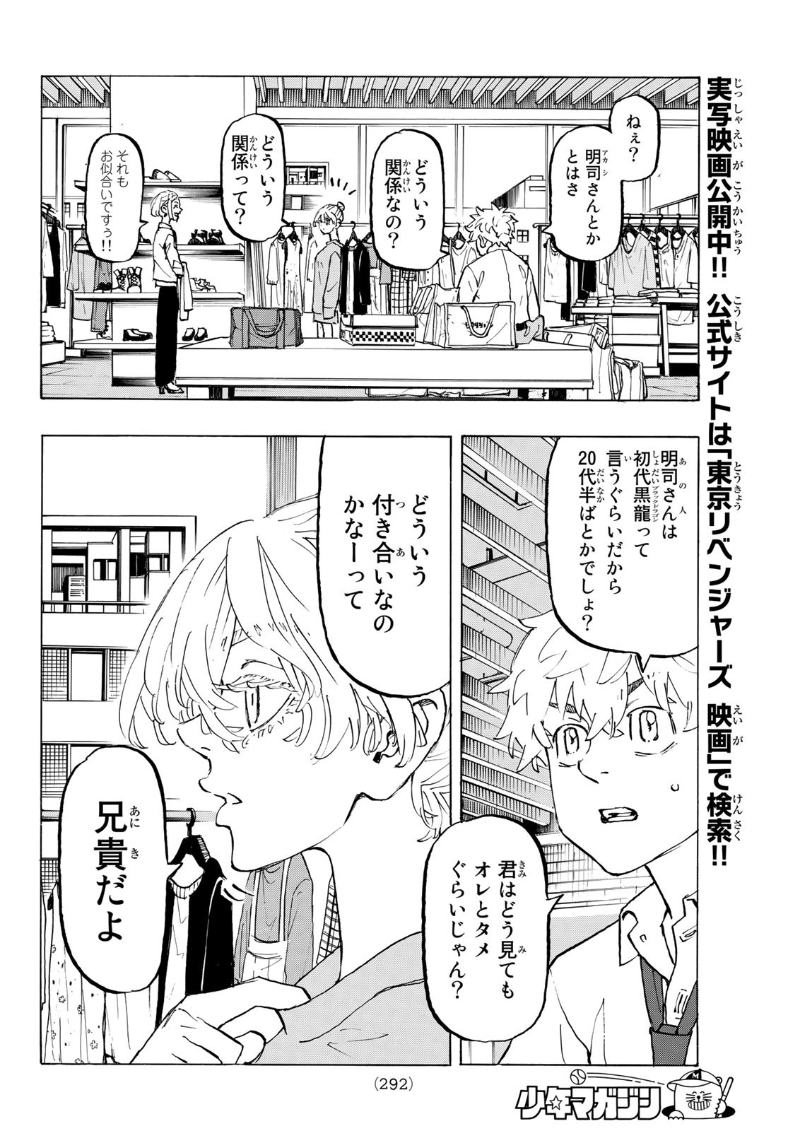 東京卍リベンジャーズ 第216話 - Page 6