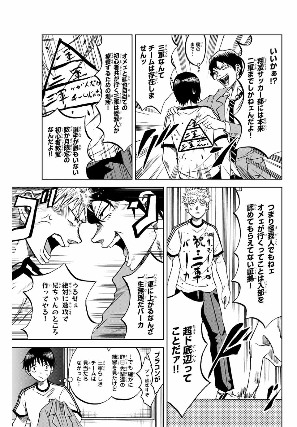 蒼く染めろ 第4話 - Page 9