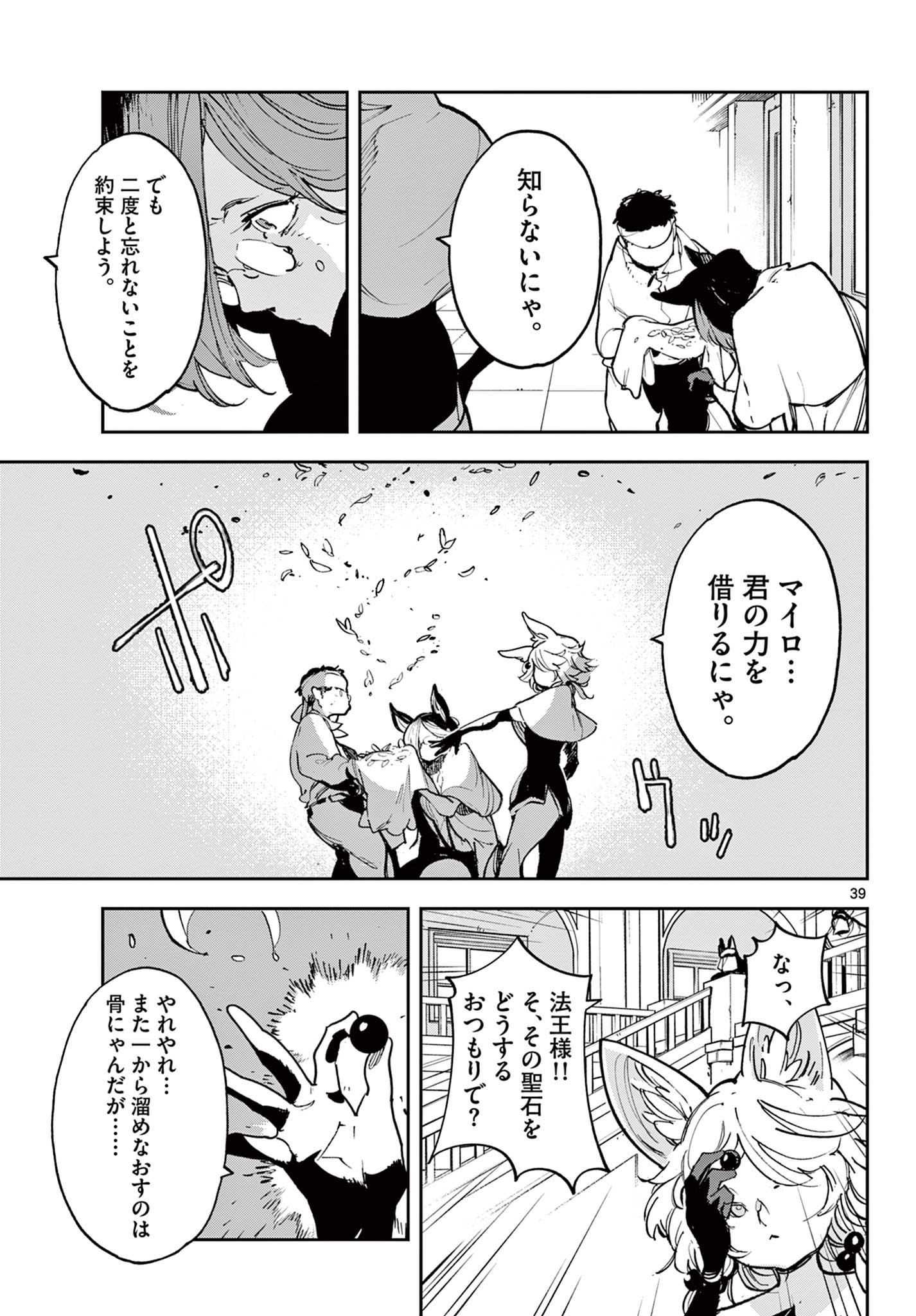 任侠転生 -異世界のヤクザ姫- 第31.2話 - Page 16