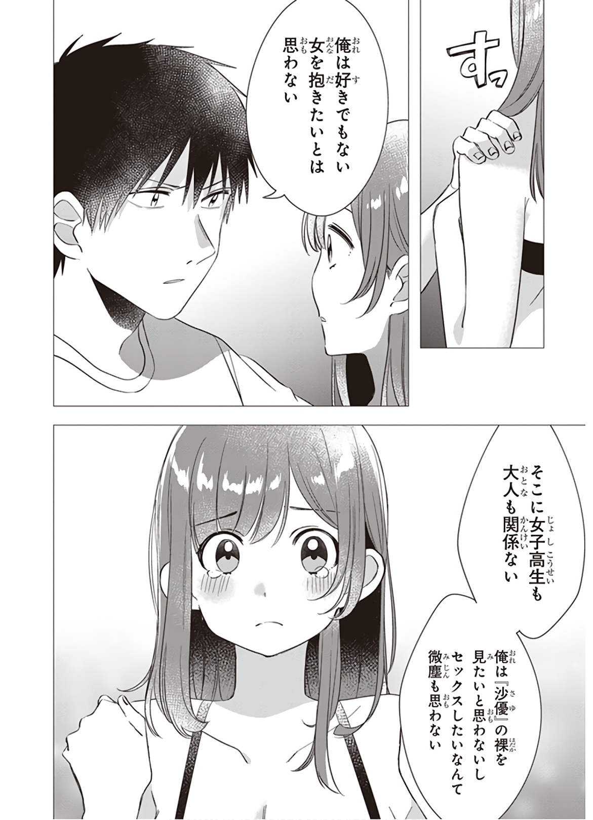 ひげひろ 第9話 - Page 30