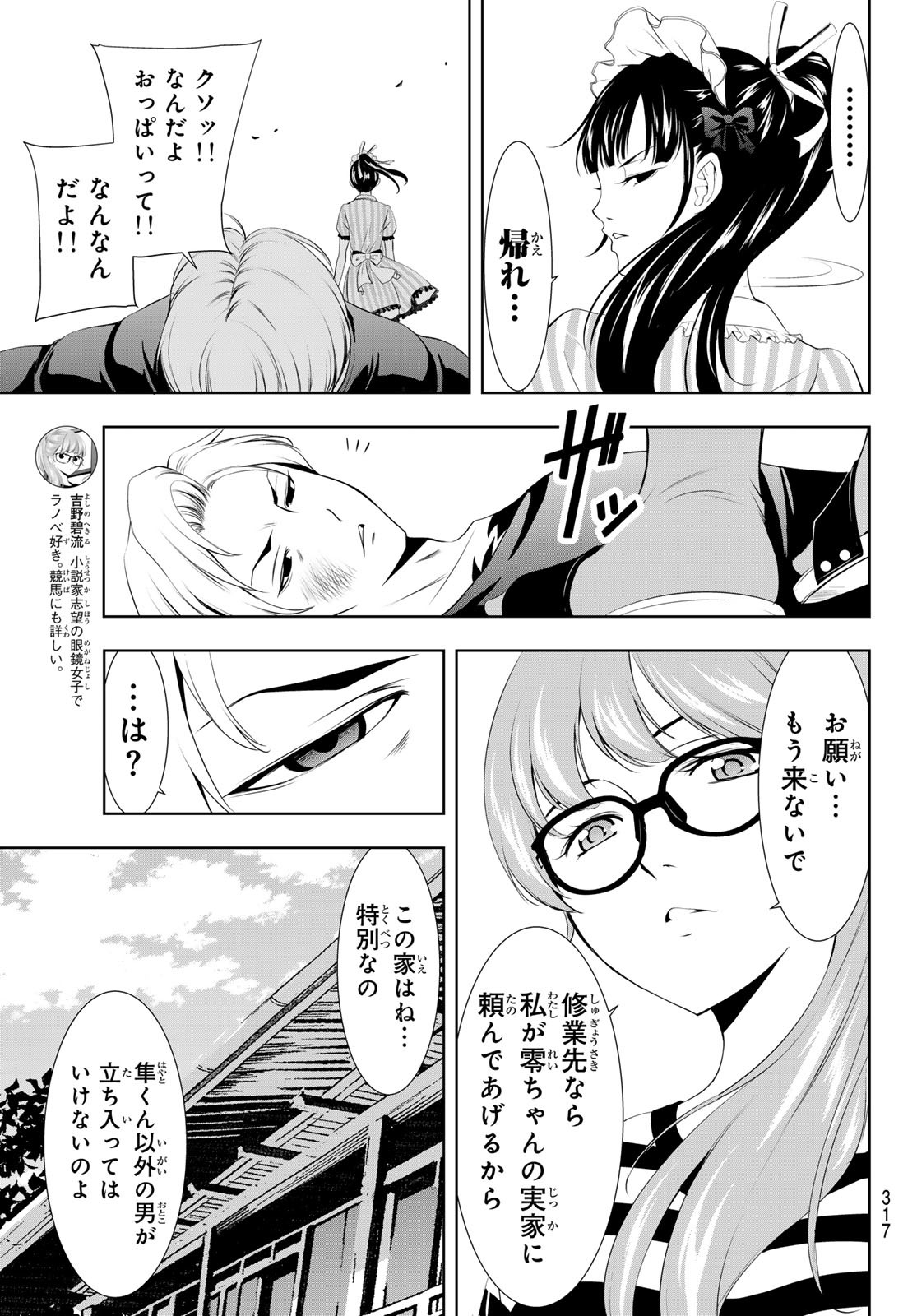 女神のカフェテラス 第125話 - Page 13